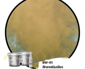 สีสร้างลายสนิม BW-01 สีทองสนิมเขียว ชุดสีน้ำสไตล์วินเทจ